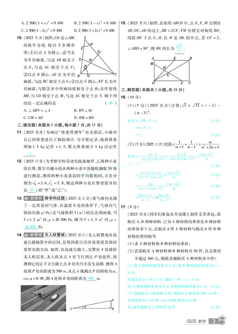 2026《中考数学45套》辽宁题型速练小卷答案_2026《中考》数学、英语、物理+化学安徽、河北、河南、山西、辽宁、湖北_2026《中考数学45套》全国地方版_答案版