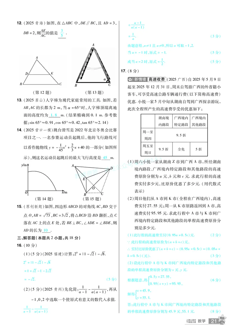 2026《中考数学45套》辽宁题型速练小卷答案_2026《中考》数学、英语、物理+化学安徽、河北、河南、山西、辽宁、湖北_2026《中考数学45套》全国地方版_答案版