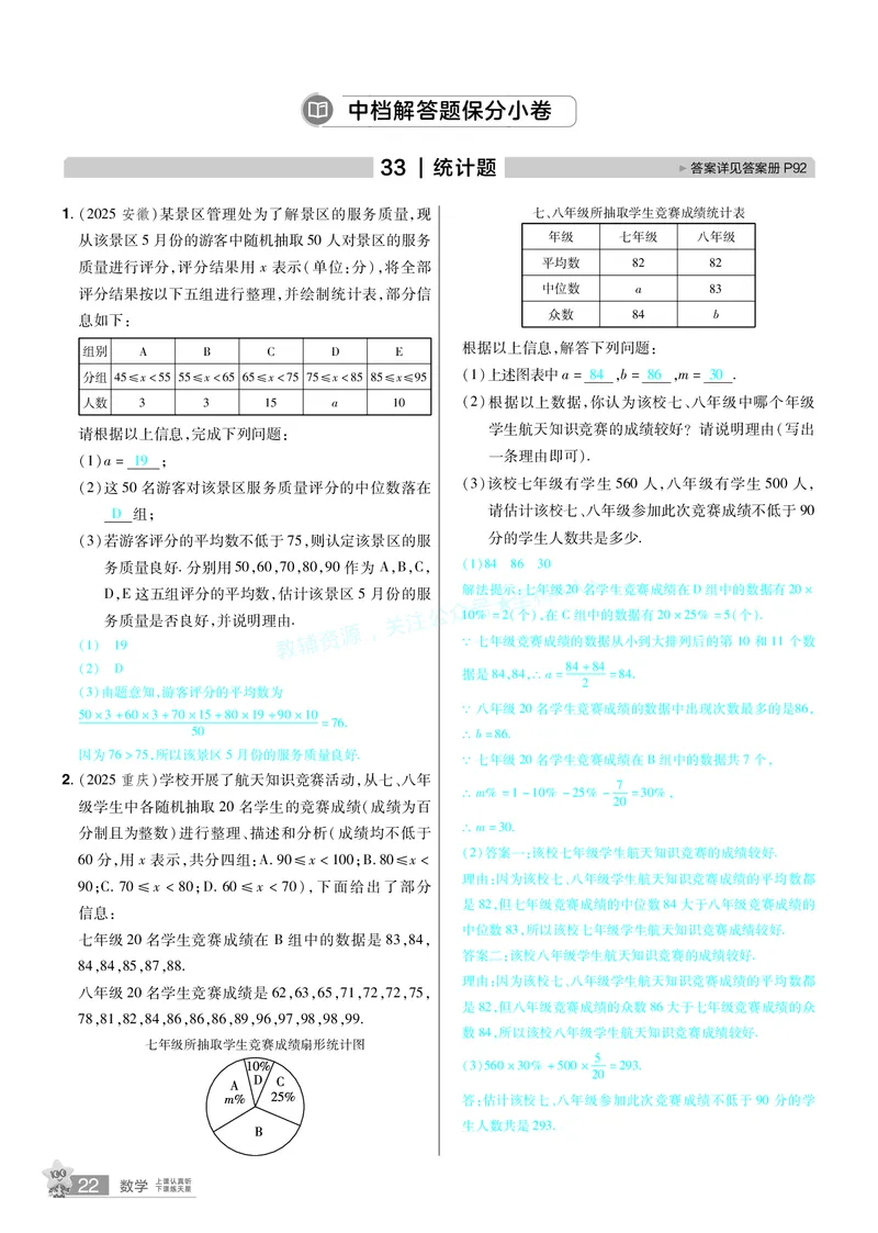 2026《中考数学45套》辽宁题型速练小卷答案_2026《中考》数学、英语、物理+化学安徽、河北、河南、山西、辽宁、湖北_2026《中考数学45套》全国地方版_答案版