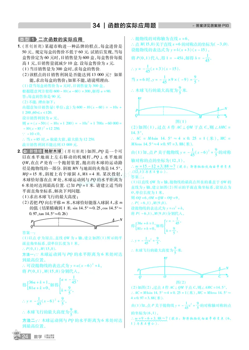 2026《中考数学45套》辽宁题型速练小卷答案_2026《中考》数学、英语、物理+化学安徽、河北、河南、山西、辽宁、湖北_2026《中考数学45套》全国地方版_答案版