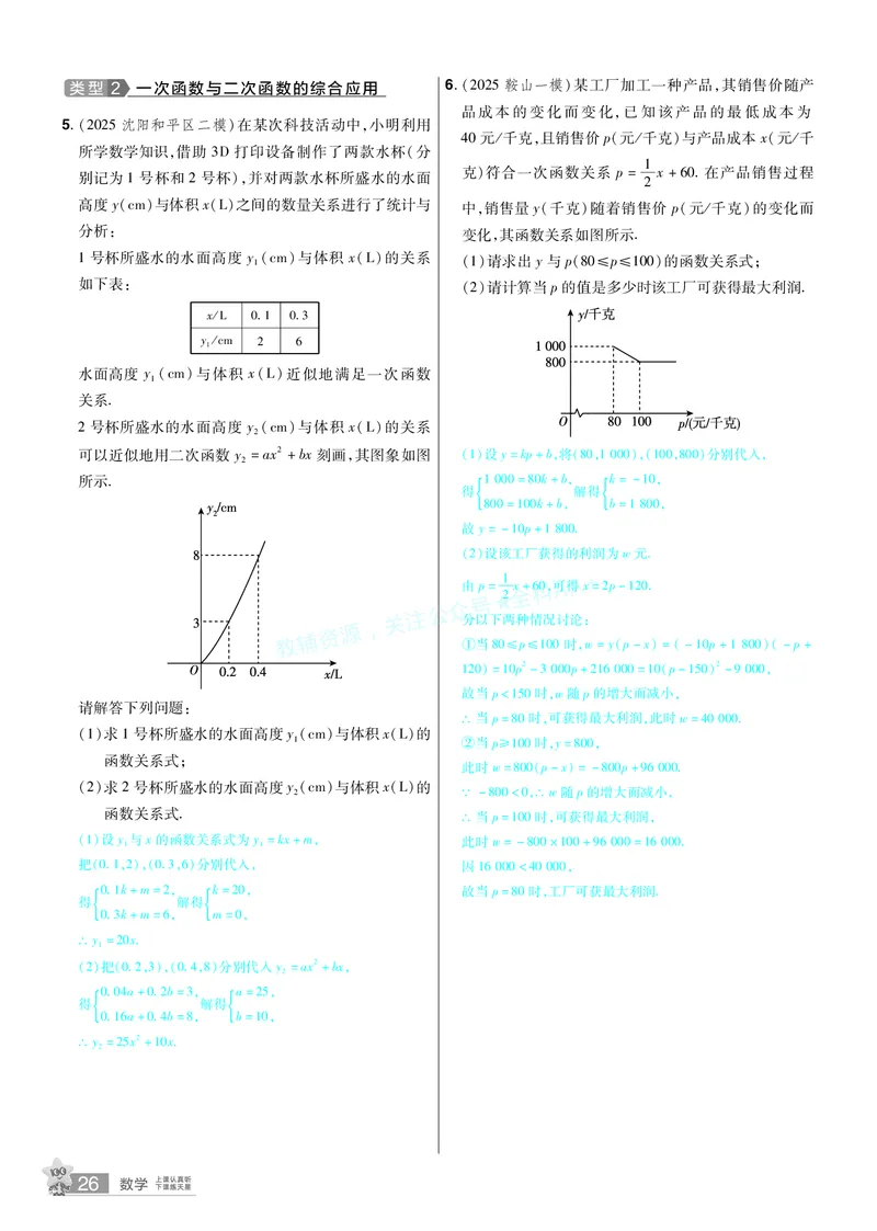 2026《中考数学45套》辽宁题型速练小卷答案_2026《中考》数学、英语、物理+化学安徽、河北、河南、山西、辽宁、湖北_2026《中考数学45套》全国地方版_答案版