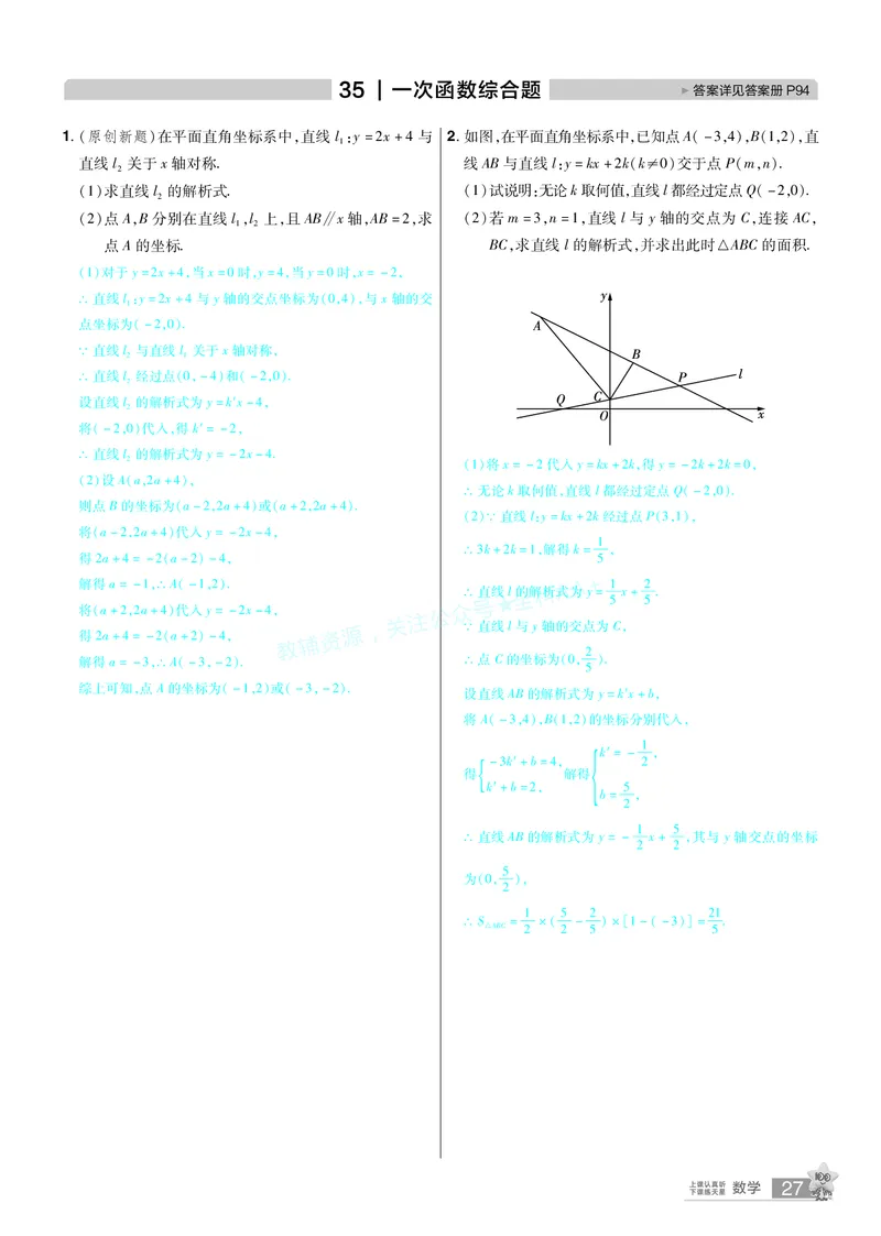 2026《中考数学45套》辽宁题型速练小卷答案_2026《中考》数学、英语、物理+化学安徽、河北、河南、山西、辽宁、湖北_2026《中考数学45套》全国地方版_答案版