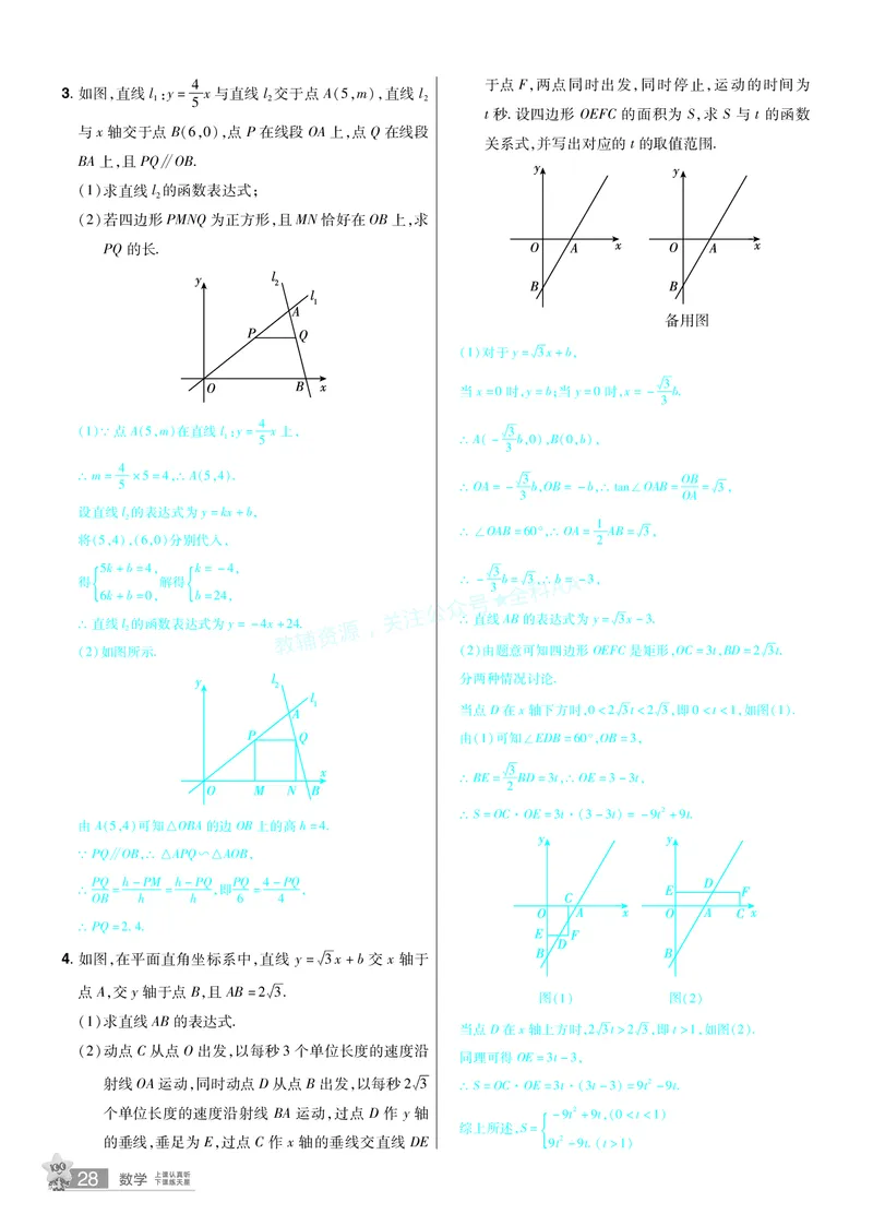 2026《中考数学45套》辽宁题型速练小卷答案_2026《中考》数学、英语、物理+化学安徽、河北、河南、山西、辽宁、湖北_2026《中考数学45套》全国地方版_答案版