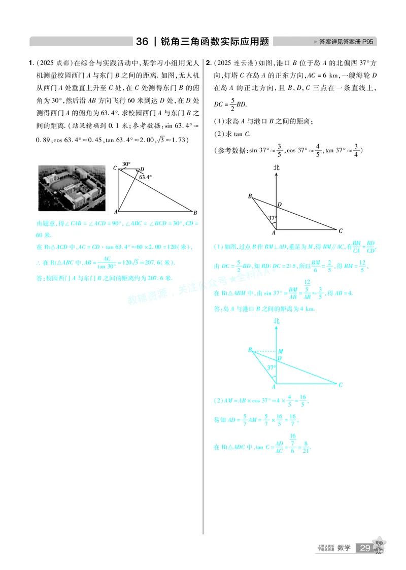 2026《中考数学45套》辽宁题型速练小卷答案_2026《中考》数学、英语、物理+化学安徽、河北、河南、山西、辽宁、湖北_2026《中考数学45套》全国地方版_答案版