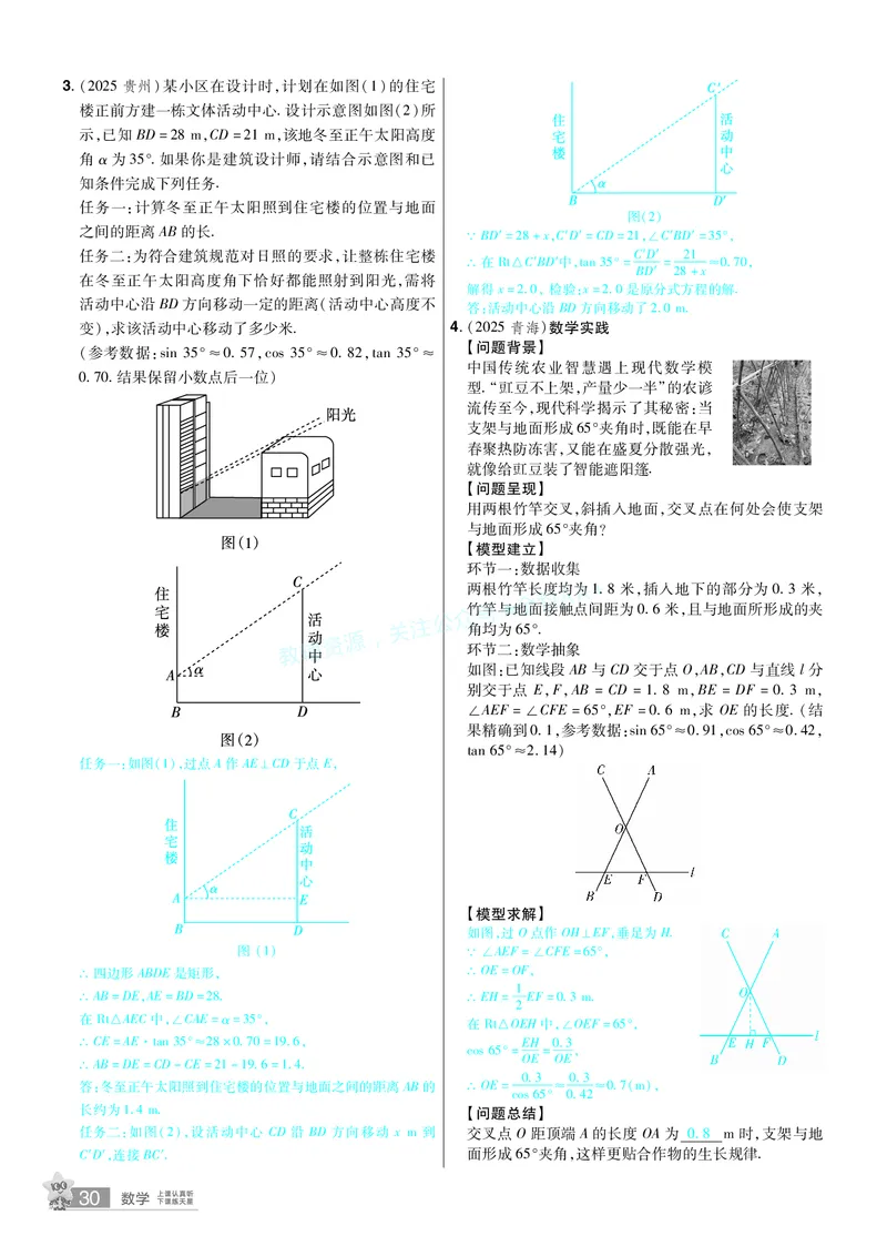 2026《中考数学45套》辽宁题型速练小卷答案_2026《中考》数学、英语、物理+化学安徽、河北、河南、山西、辽宁、湖北_2026《中考数学45套》全国地方版_答案版