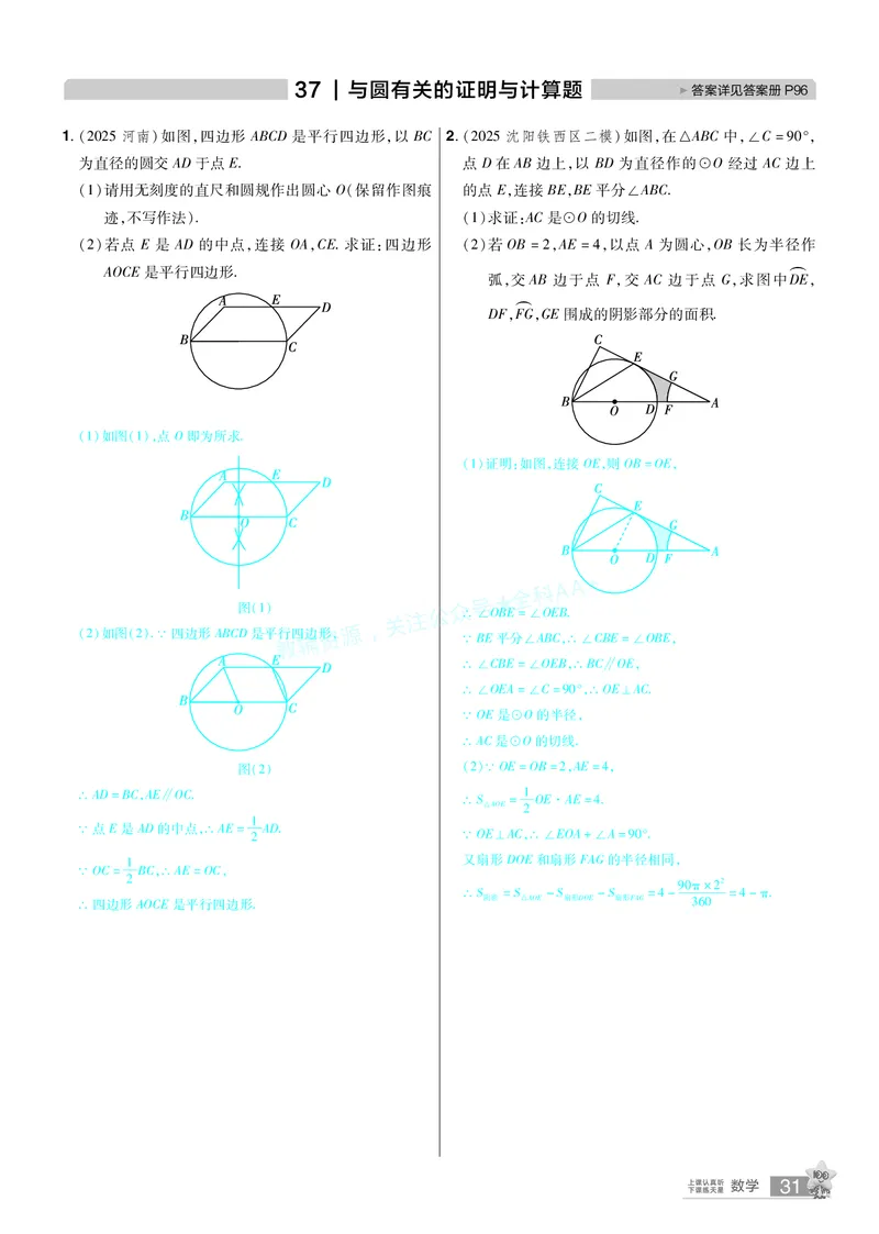 2026《中考数学45套》辽宁题型速练小卷答案_2026《中考》数学、英语、物理+化学安徽、河北、河南、山西、辽宁、湖北_2026《中考数学45套》全国地方版_答案版