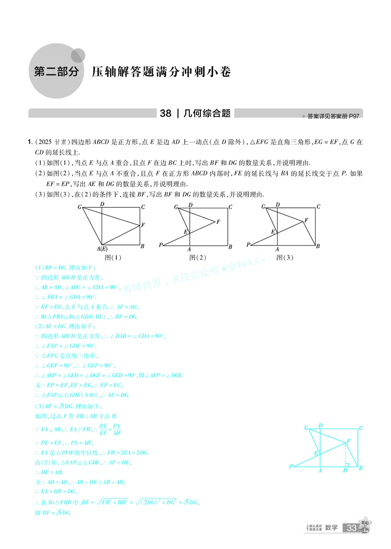 2026《中考数学45套》辽宁题型速练小卷答案_2026《中考》数学、英语、物理+化学安徽、河北、河南、山西、辽宁、湖北_2026《中考数学45套》全国地方版_答案版