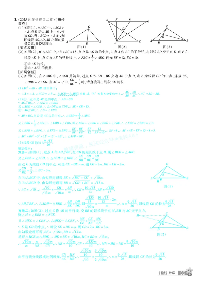 2026《中考数学45套》辽宁题型速练小卷答案_2026《中考》数学、英语、物理+化学安徽、河北、河南、山西、辽宁、湖北_2026《中考数学45套》全国地方版_答案版