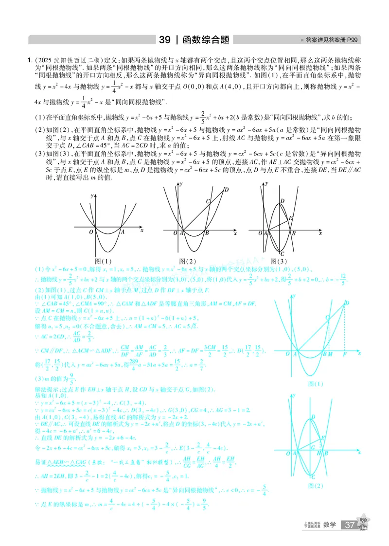 2026《中考数学45套》辽宁题型速练小卷答案_2026《中考》数学、英语、物理+化学安徽、河北、河南、山西、辽宁、湖北_2026《中考数学45套》全国地方版_答案版