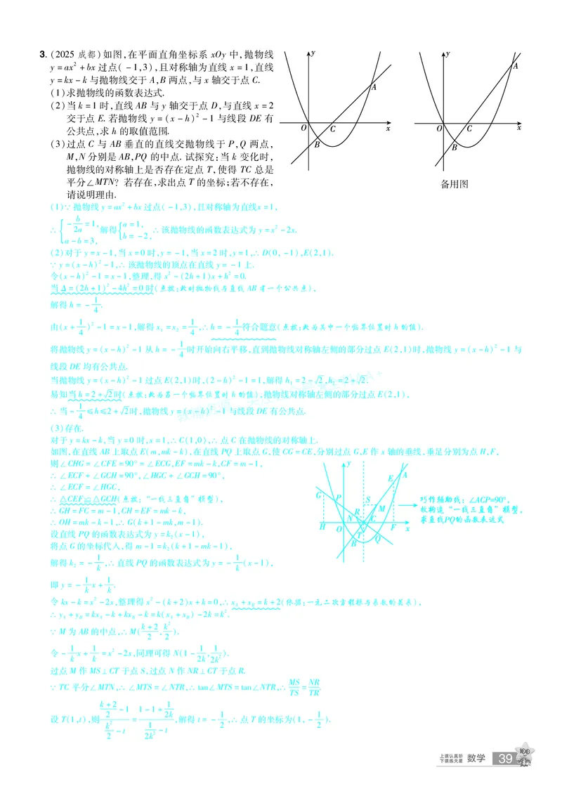 2026《中考数学45套》辽宁题型速练小卷答案_2026《中考》数学、英语、物理+化学安徽、河北、河南、山西、辽宁、湖北_2026《中考数学45套》全国地方版_答案版