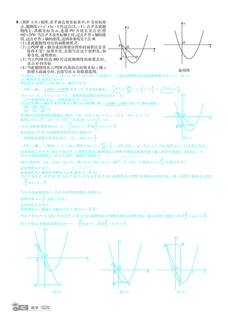 2026《中考数学45套》辽宁题型速练小卷答案_2026《中考》数学、英语、物理+化学安徽、河北、河南、山西、辽宁、湖北_2026《中考数学45套》全国地方版_答案版
