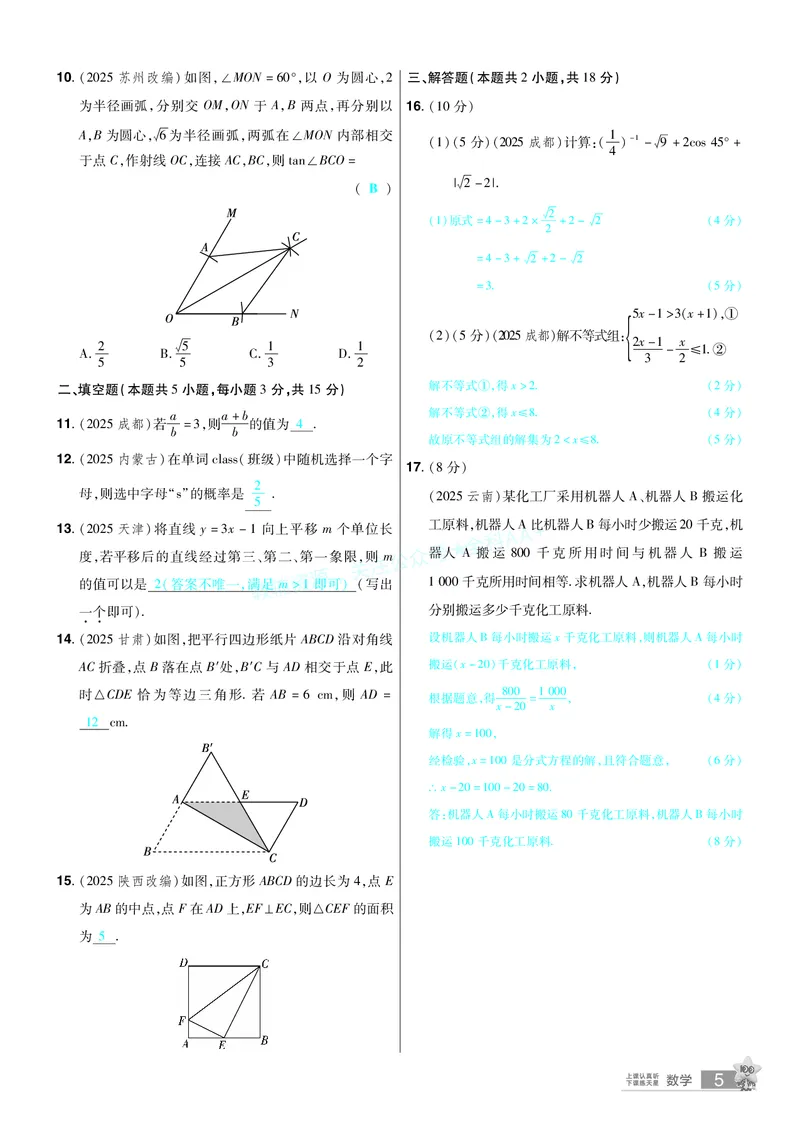 2026《中考数学45套》辽宁题型速练小卷答案_2026《中考》数学、英语、物理+化学安徽、河北、河南、山西、辽宁、湖北_2026《中考数学45套》全国地方版_答案版
