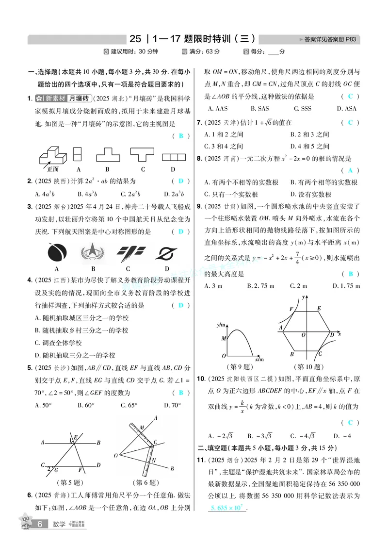2026《中考数学45套》辽宁题型速练小卷答案_2026《中考》数学、英语、物理+化学安徽、河北、河南、山西、辽宁、湖北_2026《中考数学45套》全国地方版_答案版
