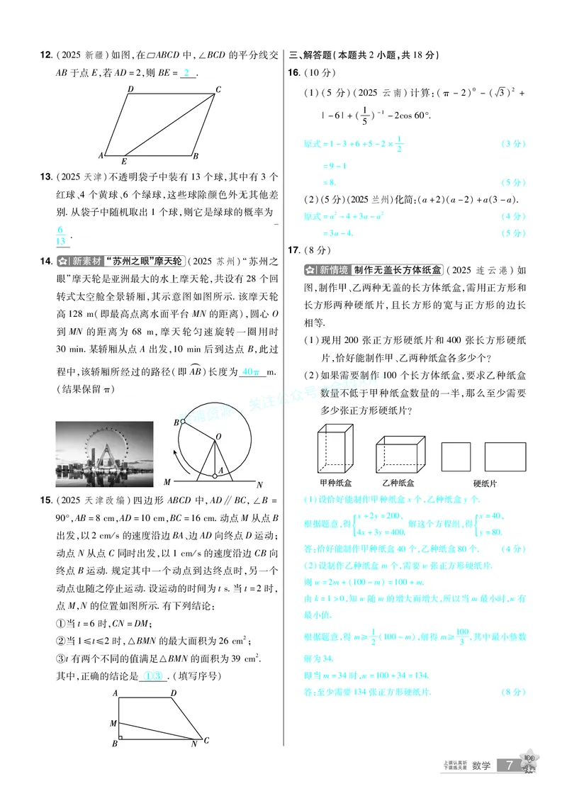 2026《中考数学45套》辽宁题型速练小卷答案_2026《中考》数学、英语、物理+化学安徽、河北、河南、山西、辽宁、湖北_2026《中考数学45套》全国地方版_答案版