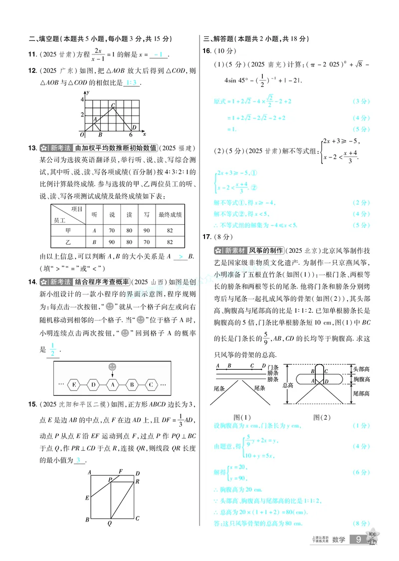 2026《中考数学45套》辽宁题型速练小卷答案_2026《中考》数学、英语、物理+化学安徽、河北、河南、山西、辽宁、湖北_2026《中考数学45套》全国地方版_答案版