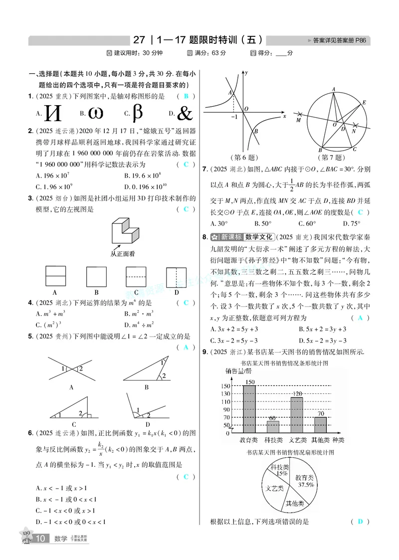 2026《中考数学45套》辽宁题型速练小卷答案_2026《中考》数学、英语、物理+化学安徽、河北、河南、山西、辽宁、湖北_2026《中考数学45套》全国地方版_答案版