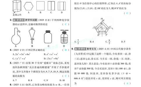 2026《中考数学45套》辽宁题型速练小卷答案_2026《中考》数学、英语、物理+化学安徽、河北、河南、山西、辽宁、湖北_2026《中考数学45套》全国地方版_答案版