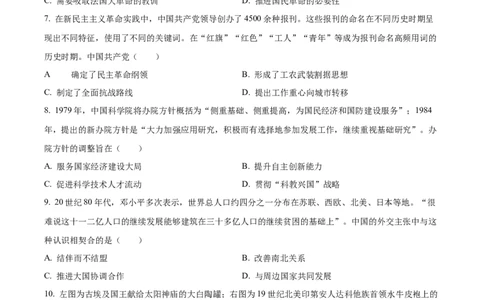 2024年高考历史试卷（山东）（空白卷）_历史历年高考真题_新&middot;Word版2008-2025&middot;高考历史真题_历史（按年份分类）2008-2025_2024&middot;历史高考真题(1)