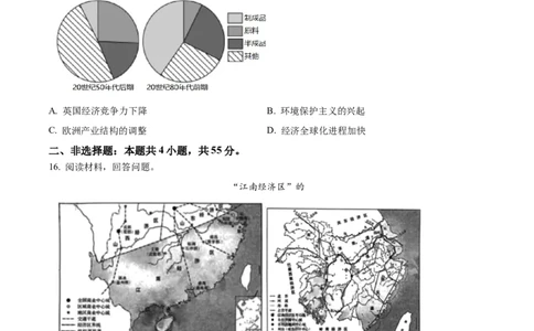 2024年高考历史试卷（山东）（空白卷）_历史历年高考真题_新&middot;Word版2008-2025&middot;高考历史真题_历史（按年份分类）2008-2025_2024&middot;历史高考真题(1)