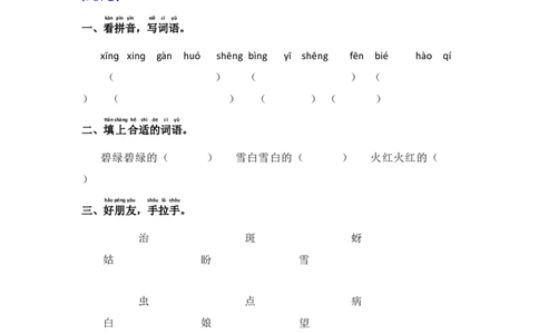 19.棉花姑娘-语文一年级下册（统编版）_一年级语文下册（统编版）_同步分层作业_2024版