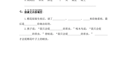 19.棉花姑娘-语文一年级下册（统编版）_一年级语文下册（统编版）_同步分层作业_2024版