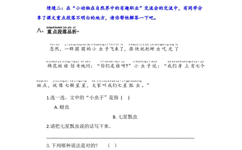 19.棉花姑娘-语文一年级下册（统编版）_一年级语文下册（统编版）_同步分层作业_2024版