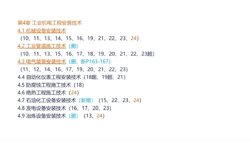 苏婷）2025一建机电实务突击_2026年一级建造师_2026年一建机电_2025年一建机电SVIP_04-冲刺串讲✿考点强化✿小灶集训_56-机电《案例突破班》苏婷HQ推荐