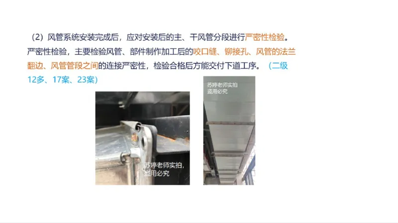 苏婷）2025一建机电实务突击_2026年一级建造师_2026年一建机电_2025年一建机电SVIP_04-冲刺串讲✿考点强化✿小灶集训_56-机电《案例突破班》苏婷HQ推荐