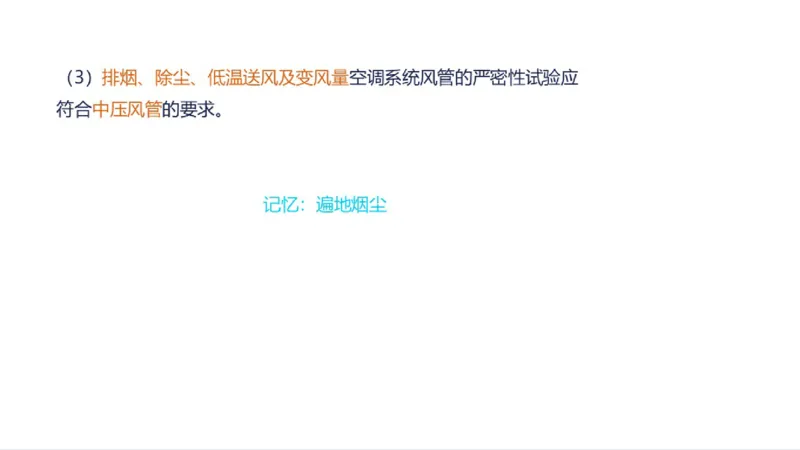 苏婷）2025一建机电实务突击_2026年一级建造师_2026年一建机电_2025年一建机电SVIP_04-冲刺串讲✿考点强化✿小灶集训_56-机电《案例突破班》苏婷HQ推荐
