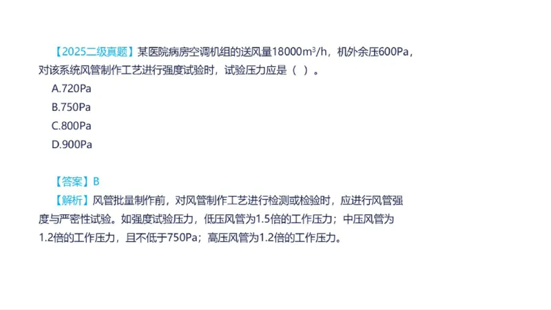 苏婷）2025一建机电实务突击_2026年一级建造师_2026年一建机电_2025年一建机电SVIP_04-冲刺串讲✿考点强化✿小灶集训_56-机电《案例突破班》苏婷HQ推荐