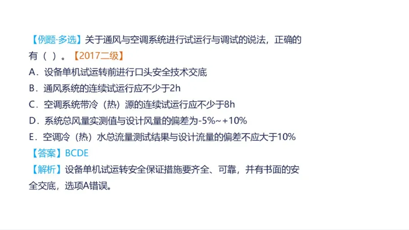 苏婷）2025一建机电实务突击_2026年一级建造师_2026年一建机电_2025年一建机电SVIP_04-冲刺串讲✿考点强化✿小灶集训_56-机电《案例突破班》苏婷HQ推荐