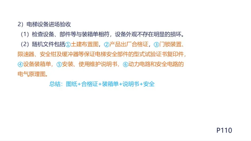 苏婷）2025一建机电实务突击_2026年一级建造师_2026年一建机电_2025年一建机电SVIP_04-冲刺串讲✿考点强化✿小灶集训_56-机电《案例突破班》苏婷HQ推荐