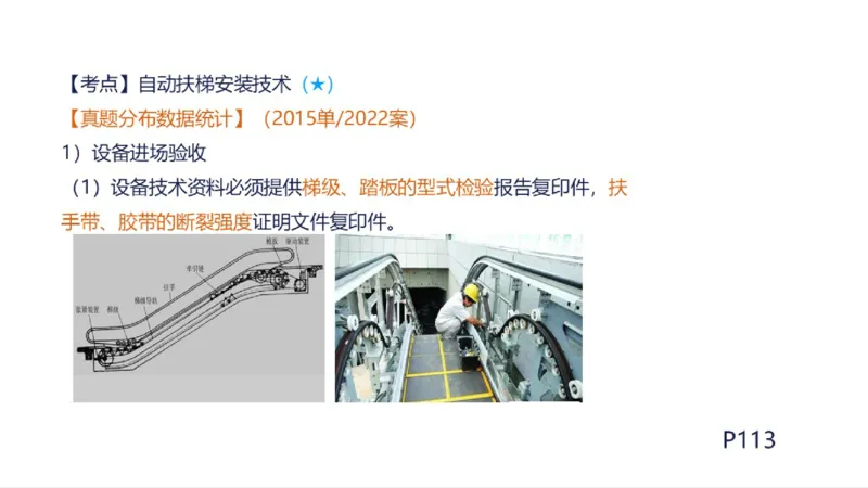 苏婷）2025一建机电实务突击_2026年一级建造师_2026年一建机电_2025年一建机电SVIP_04-冲刺串讲✿考点强化✿小灶集训_56-机电《案例突破班》苏婷HQ推荐