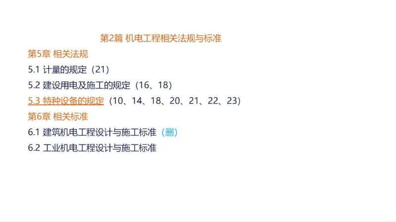 苏婷）2025一建机电实务突击_2026年一级建造师_2026年一建机电_2025年一建机电SVIP_04-冲刺串讲✿考点强化✿小灶集训_56-机电《案例突破班》苏婷HQ推荐
