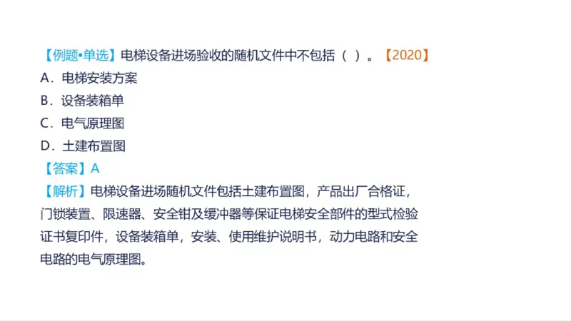 苏婷）2025一建机电实务突击_2026年一级建造师_2026年一建机电_2025年一建机电SVIP_04-冲刺串讲✿考点强化✿小灶集训_56-机电《案例突破班》苏婷HQ推荐