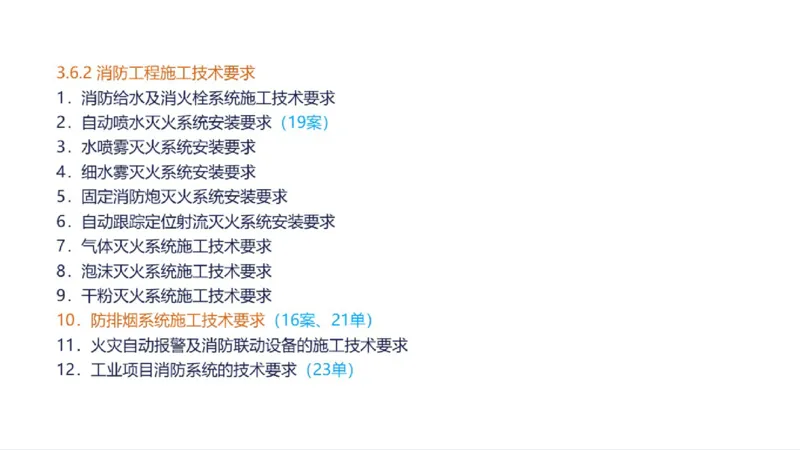 苏婷）2025一建机电实务突击_2026年一级建造师_2026年一建机电_2025年一建机电SVIP_04-冲刺串讲✿考点强化✿小灶集训_56-机电《案例突破班》苏婷HQ推荐