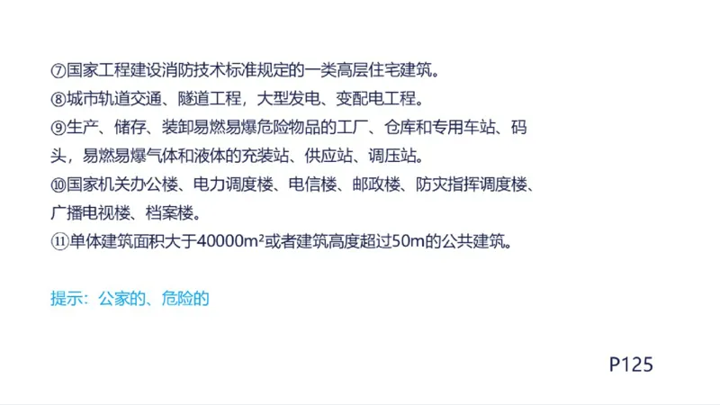 苏婷）2025一建机电实务突击_2026年一级建造师_2026年一建机电_2025年一建机电SVIP_04-冲刺串讲✿考点强化✿小灶集训_56-机电《案例突破班》苏婷HQ推荐