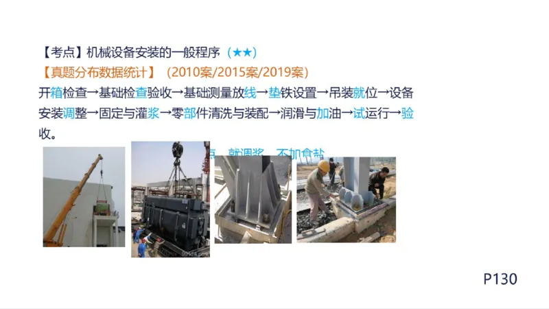 苏婷）2025一建机电实务突击_2026年一级建造师_2026年一建机电_2025年一建机电SVIP_04-冲刺串讲✿考点强化✿小灶集训_56-机电《案例突破班》苏婷HQ推荐