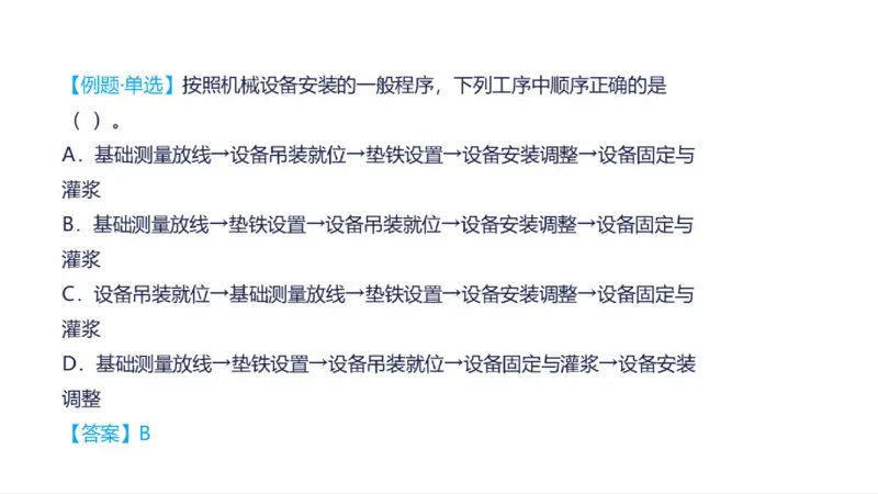 苏婷）2025一建机电实务突击_2026年一级建造师_2026年一建机电_2025年一建机电SVIP_04-冲刺串讲✿考点强化✿小灶集训_56-机电《案例突破班》苏婷HQ推荐