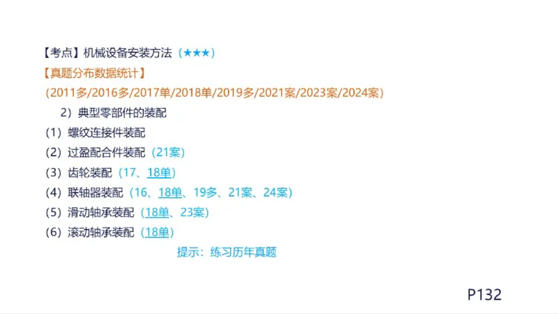 苏婷）2025一建机电实务突击_2026年一级建造师_2026年一建机电_2025年一建机电SVIP_04-冲刺串讲✿考点强化✿小灶集训_56-机电《案例突破班》苏婷HQ推荐