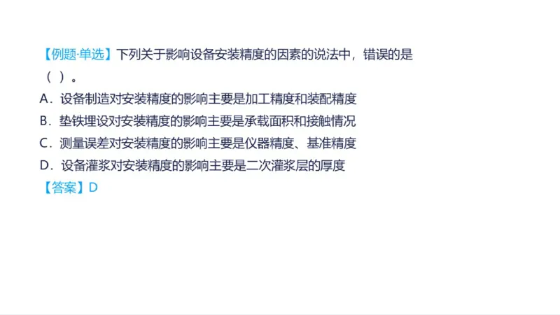 苏婷）2025一建机电实务突击_2026年一级建造师_2026年一建机电_2025年一建机电SVIP_04-冲刺串讲✿考点强化✿小灶集训_56-机电《案例突破班》苏婷HQ推荐