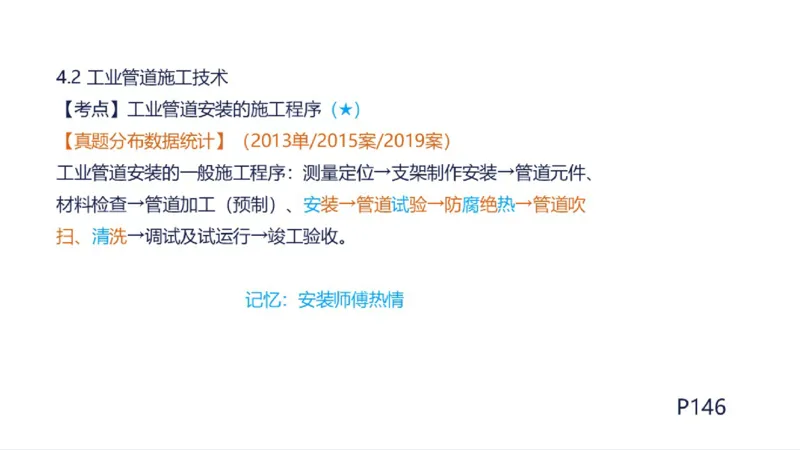 苏婷）2025一建机电实务突击_2026年一级建造师_2026年一建机电_2025年一建机电SVIP_04-冲刺串讲✿考点强化✿小灶集训_56-机电《案例突破班》苏婷HQ推荐
