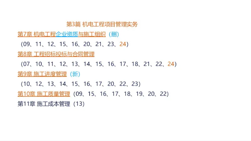 苏婷）2025一建机电实务突击_2026年一级建造师_2026年一建机电_2025年一建机电SVIP_04-冲刺串讲✿考点强化✿小灶集训_56-机电《案例突破班》苏婷HQ推荐