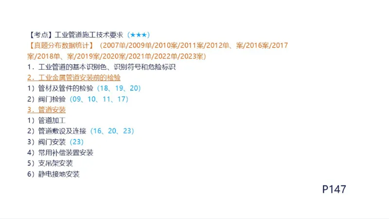 苏婷）2025一建机电实务突击_2026年一级建造师_2026年一建机电_2025年一建机电SVIP_04-冲刺串讲✿考点强化✿小灶集训_56-机电《案例突破班》苏婷HQ推荐