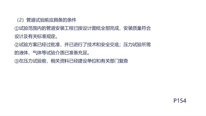 苏婷）2025一建机电实务突击_2026年一级建造师_2026年一建机电_2025年一建机电SVIP_04-冲刺串讲✿考点强化✿小灶集训_56-机电《案例突破班》苏婷HQ推荐