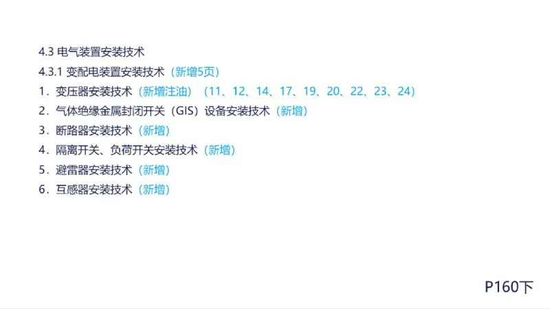 苏婷）2025一建机电实务突击_2026年一级建造师_2026年一建机电_2025年一建机电SVIP_04-冲刺串讲✿考点强化✿小灶集训_56-机电《案例突破班》苏婷HQ推荐