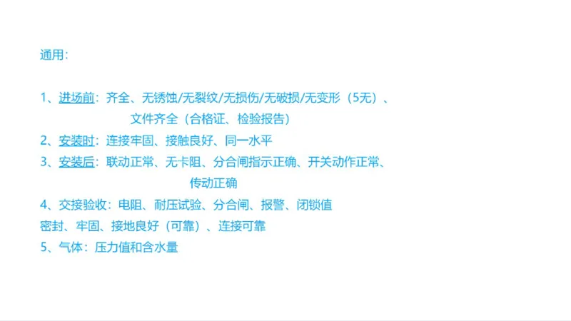苏婷）2025一建机电实务突击_2026年一级建造师_2026年一建机电_2025年一建机电SVIP_04-冲刺串讲✿考点强化✿小灶集训_56-机电《案例突破班》苏婷HQ推荐