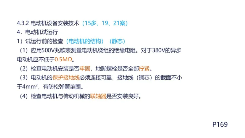 苏婷）2025一建机电实务突击_2026年一级建造师_2026年一建机电_2025年一建机电SVIP_04-冲刺串讲✿考点强化✿小灶集训_56-机电《案例突破班》苏婷HQ推荐