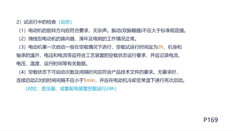 苏婷）2025一建机电实务突击_2026年一级建造师_2026年一建机电_2025年一建机电SVIP_04-冲刺串讲✿考点强化✿小灶集训_56-机电《案例突破班》苏婷HQ推荐