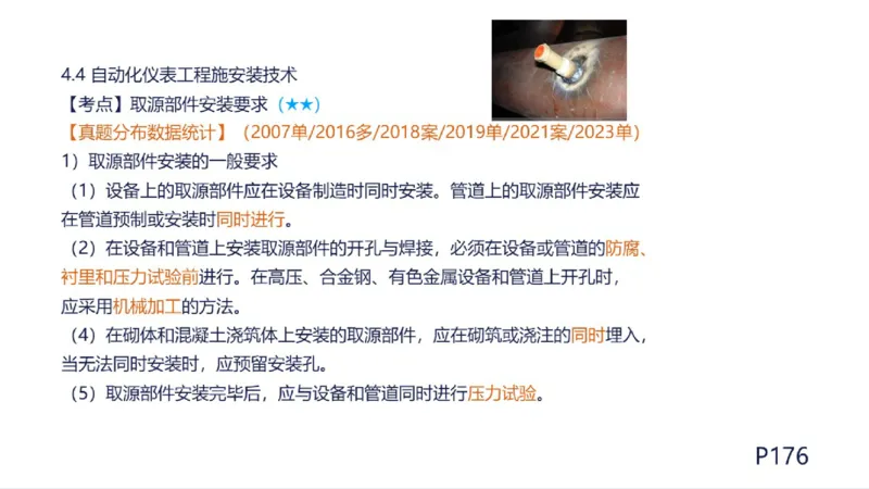 苏婷）2025一建机电实务突击_2026年一级建造师_2026年一建机电_2025年一建机电SVIP_04-冲刺串讲✿考点强化✿小灶集训_56-机电《案例突破班》苏婷HQ推荐